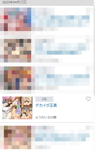 デカイが正義の購入画面