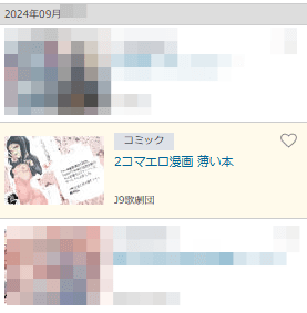 2コマエロ漫画 薄い本購入画面