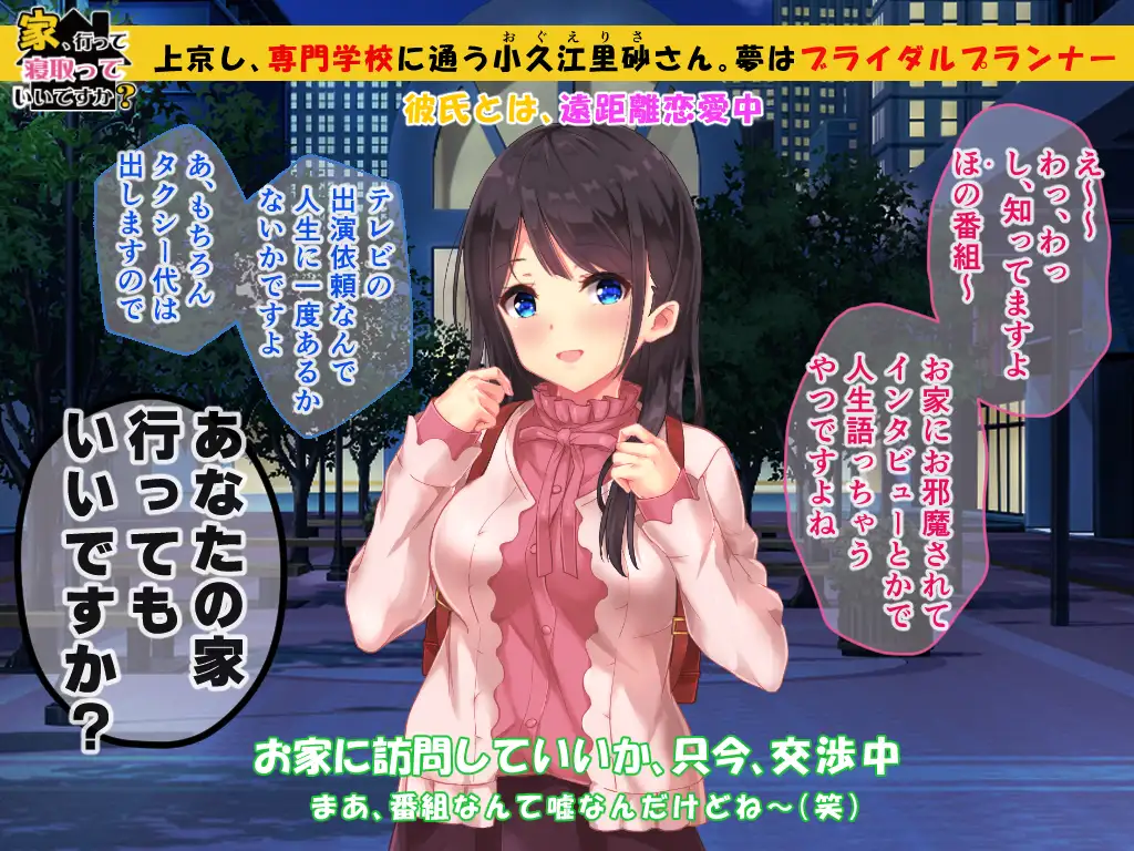 番組撮影と嘘をつき接触するナンパ師