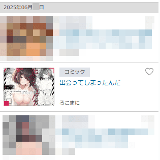 出会ってしまったんだ購入画面