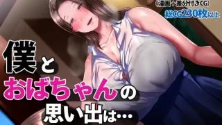 僕とおばちゃんの思い出は・・・