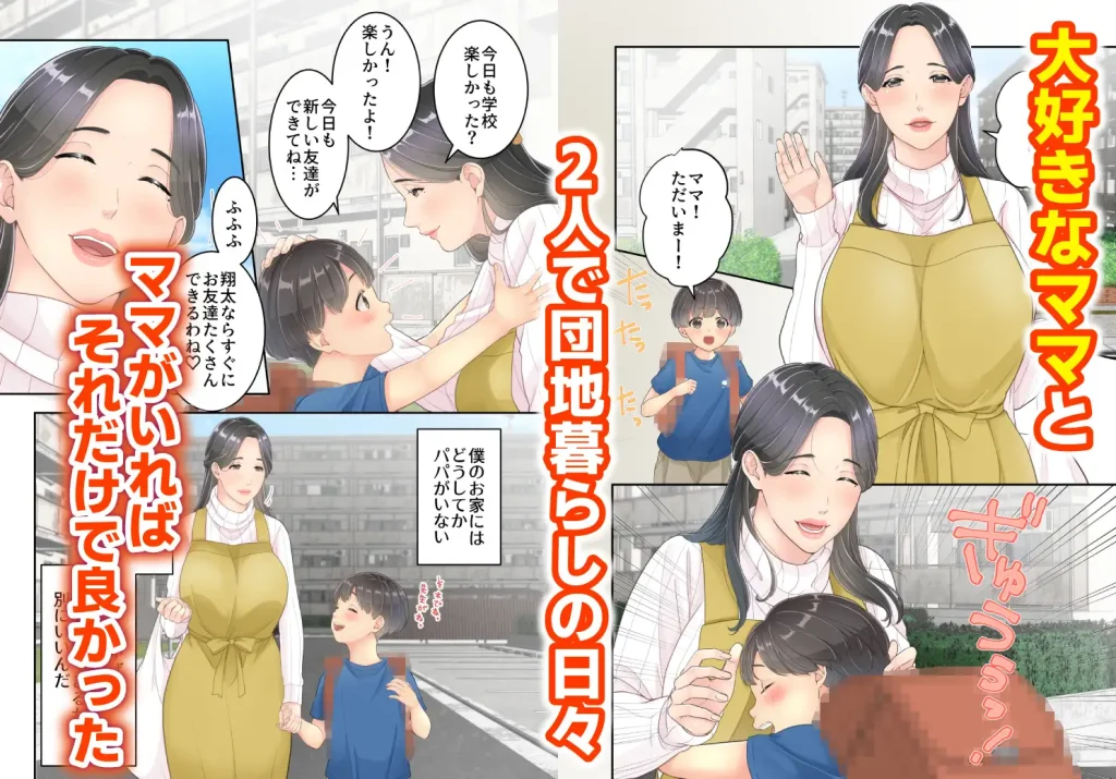 大好きな母親の姿