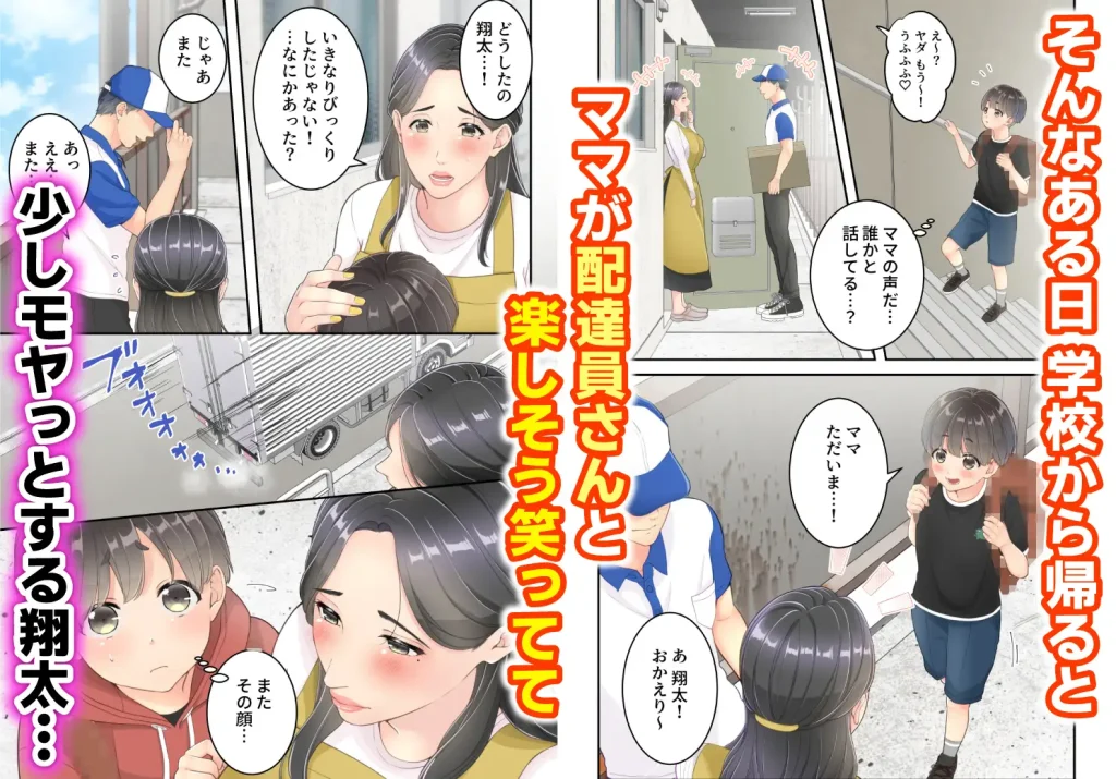 大好きな母親のそばに知らない男の影