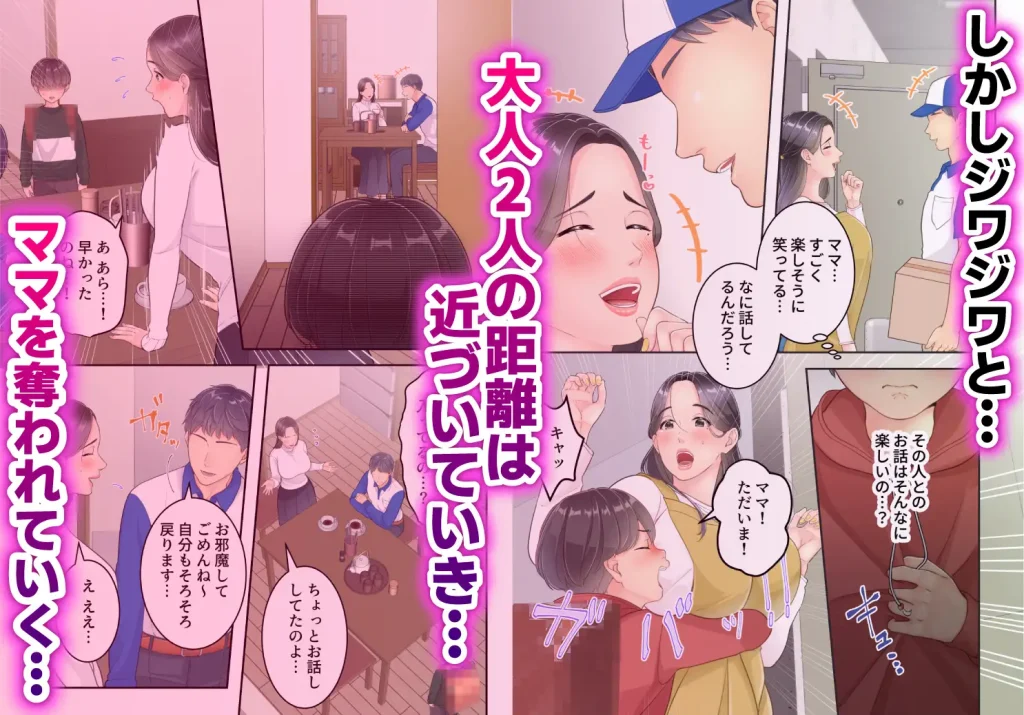 少しずつ変化する母親の姿