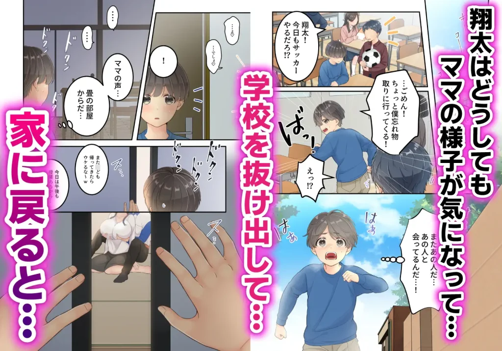 母親の濡れ場を目撃してしまう未熟な主人公