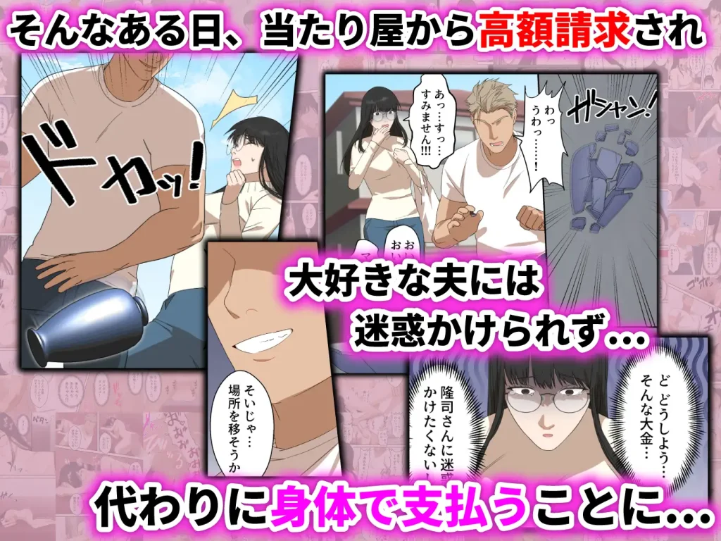 当たり屋に高額請求、払えず身体を要求される人妻