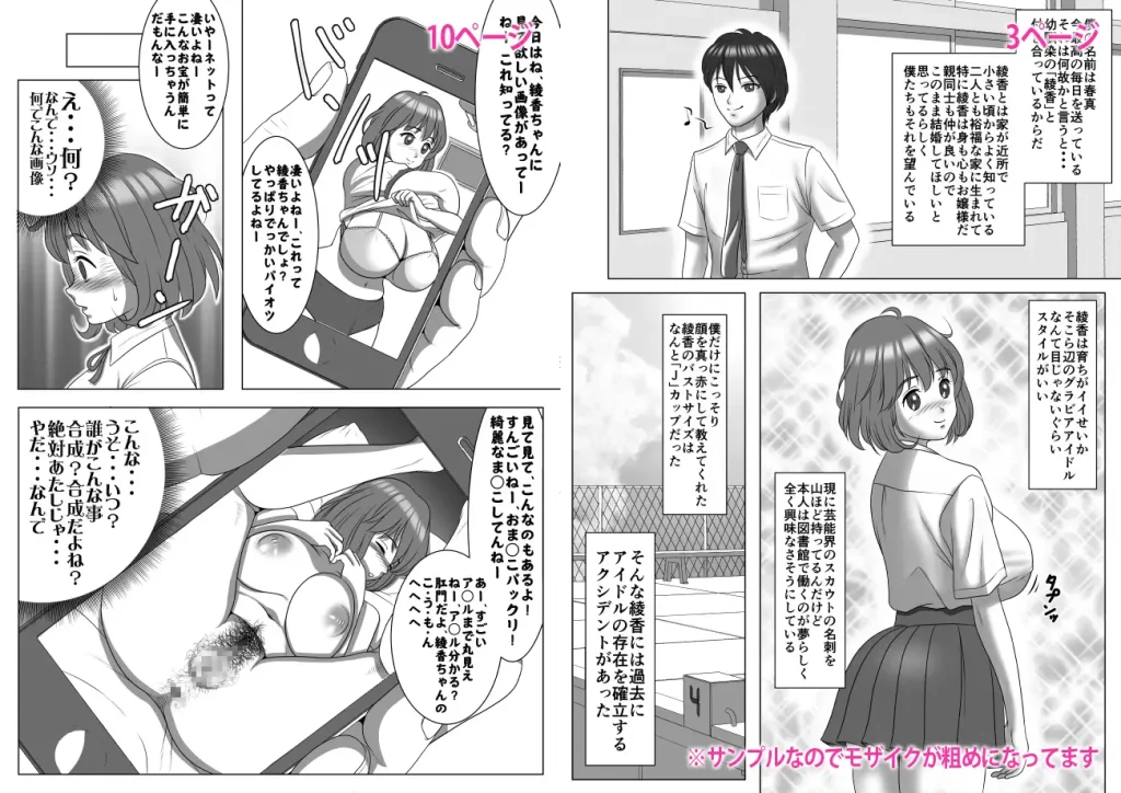 写真をネタに身体を要求される彼女