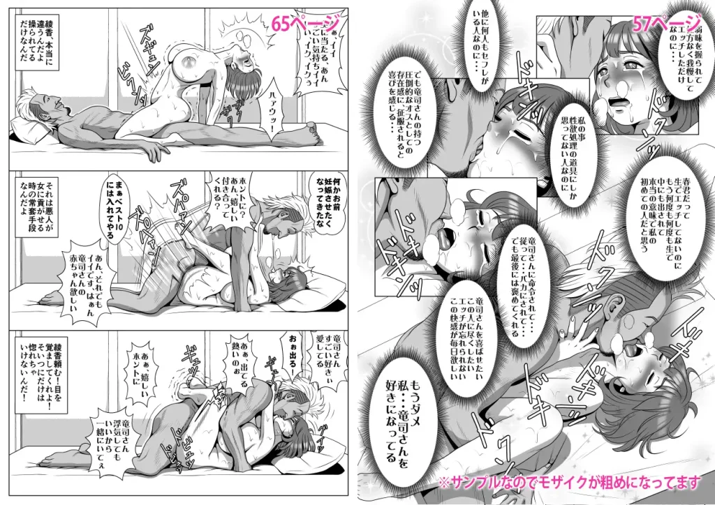 横長寝取られ同一構図