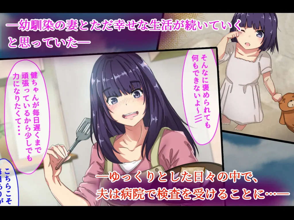 夫と幼い頃から仲良かった寝取られる妻