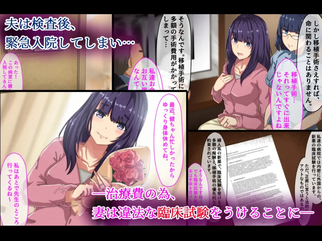 高額の医療費請求のため違法治験を提案される人妻