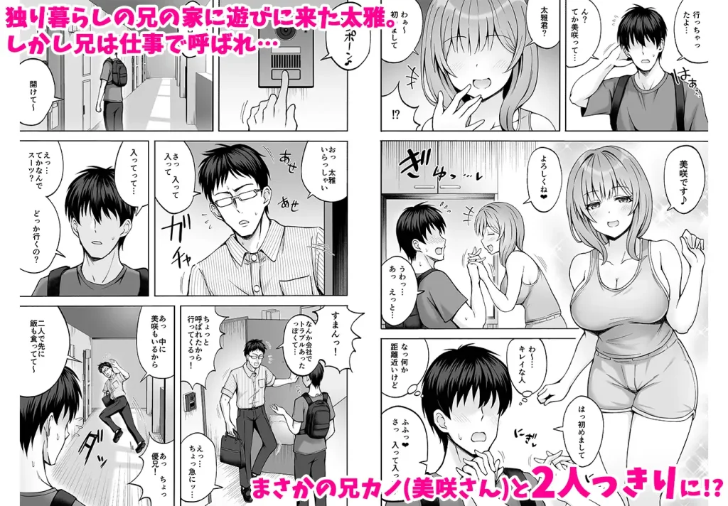 初対面ながら距離感の近い兄カノ