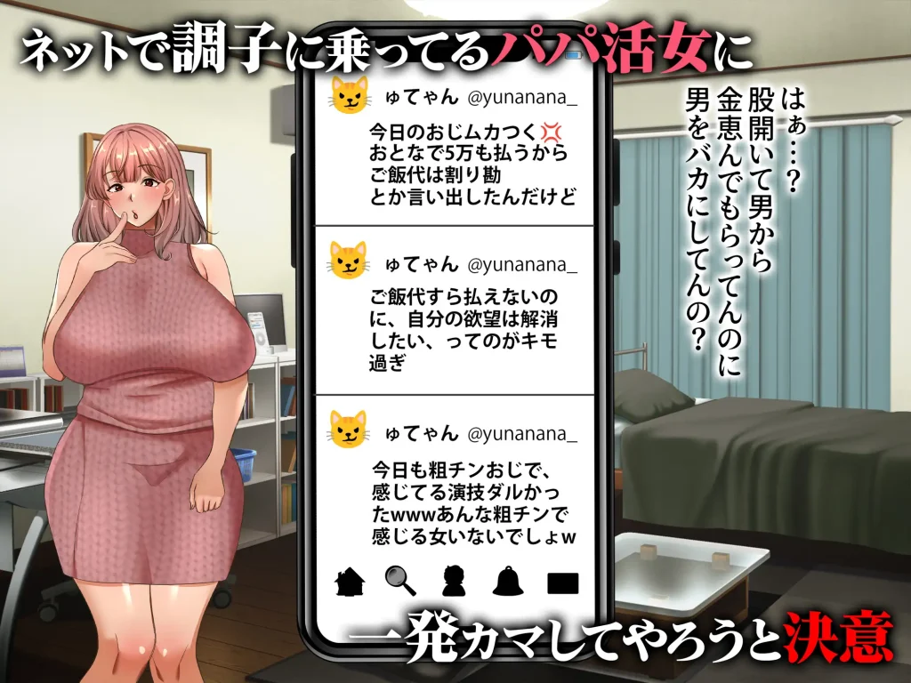 舐めきった態度のパパ活女子