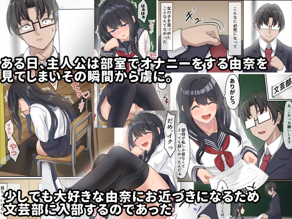 オナニー姿を見て恋心が芽生える童貞の主人公