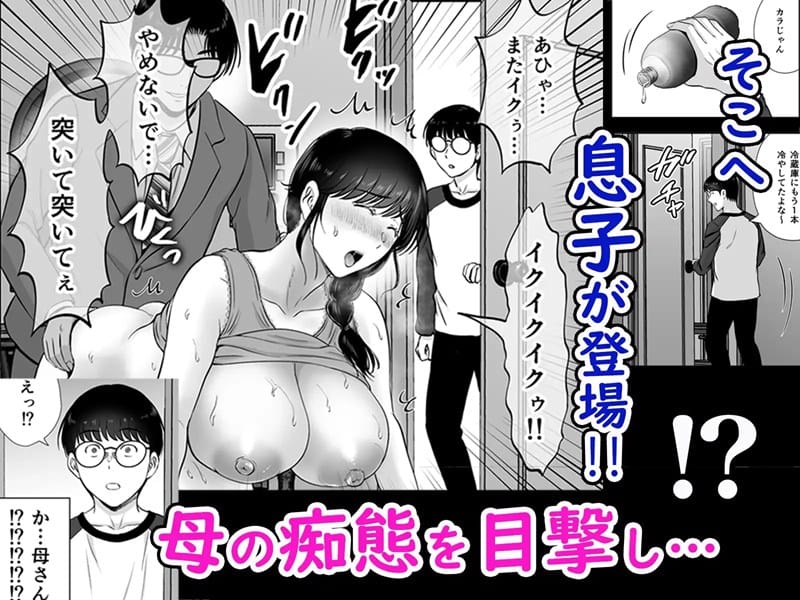 息子がいないのに気が付かずセックス、途中からは息子の視線にも気付きながらセックス