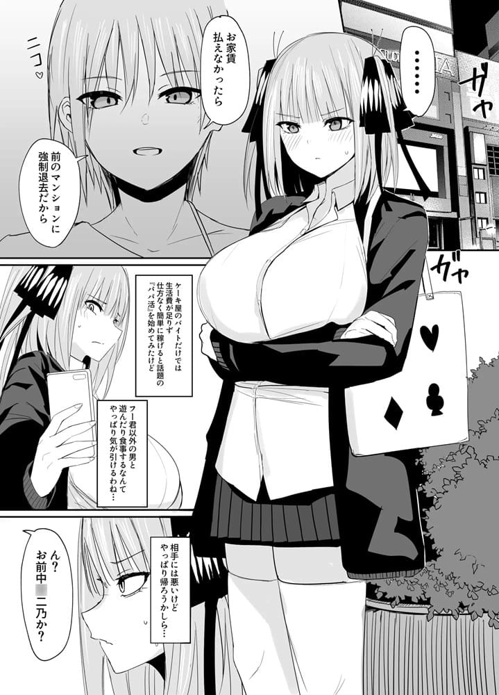 パパ活をするか迷っているような描写もあるニノラレ序盤シーン