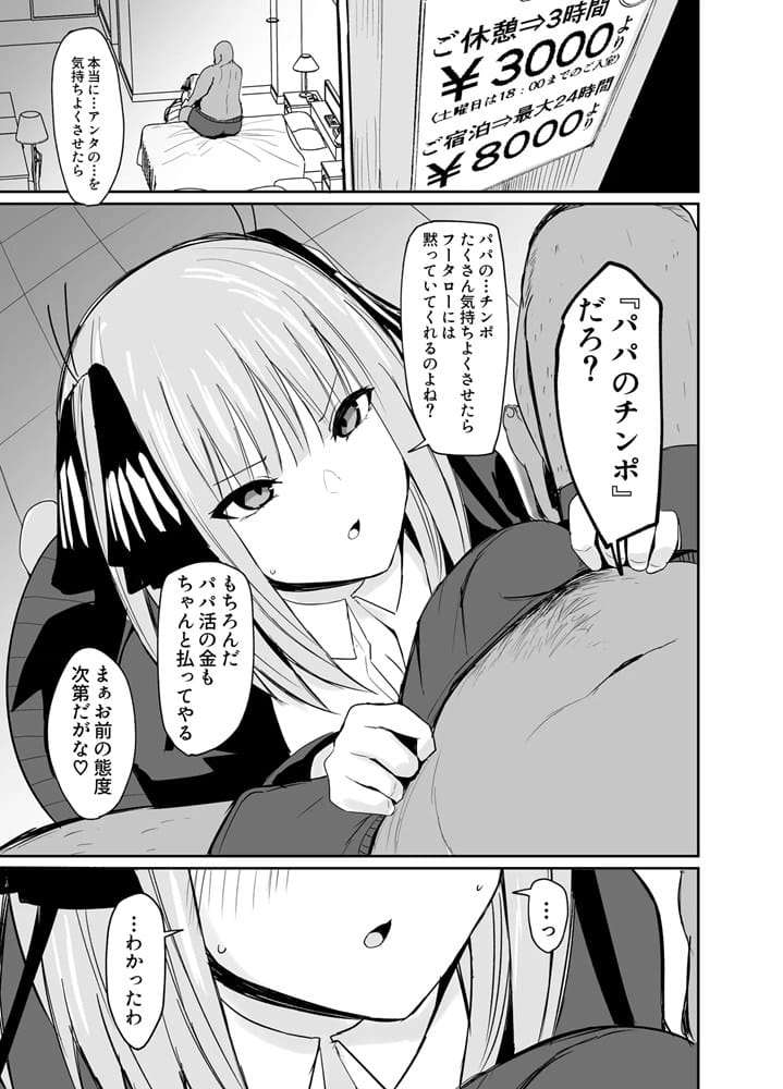 パパ活による初めてのフェラを丁寧に描くエッチシーン開始の場面