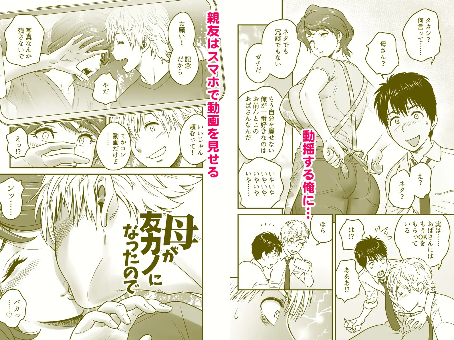 悪意なく母親とのセックスを話してくる母カレの親友