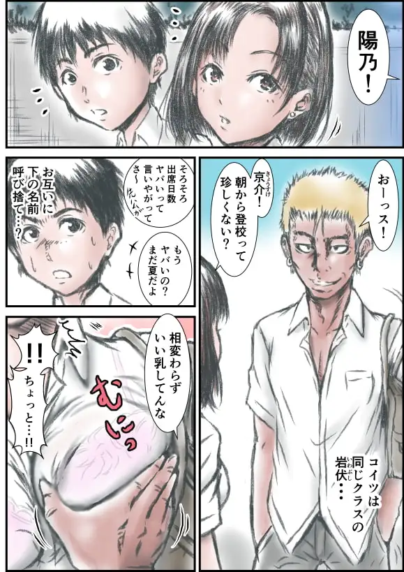 ヤンキーとの親しさもあるようなやり取りを見せるヒロイン