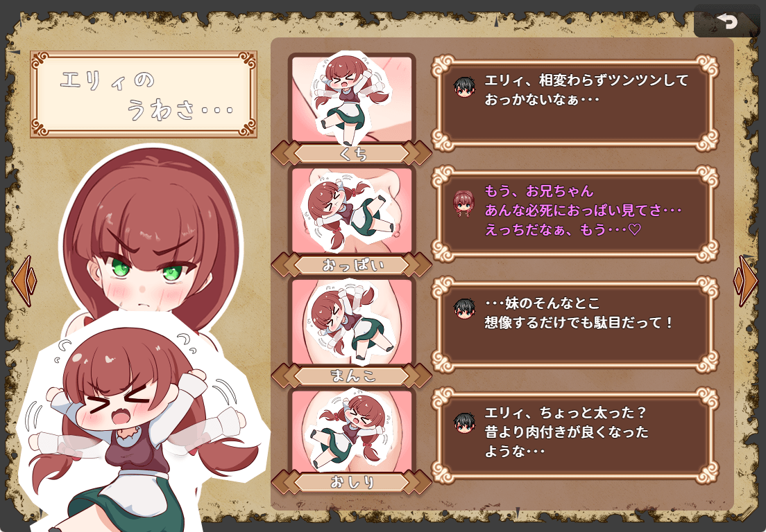 エリィの噂