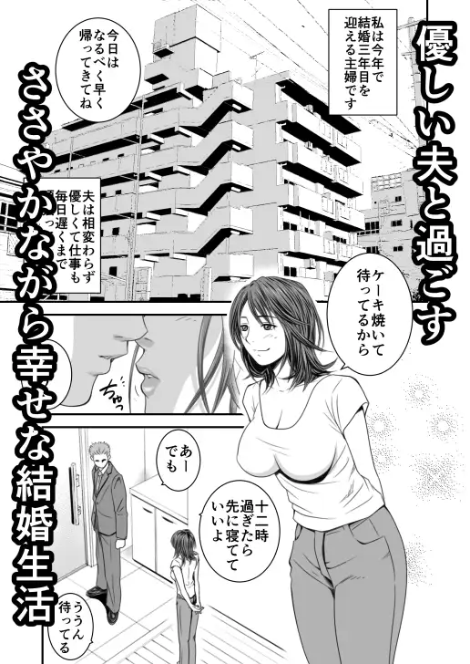 幸せな生活を過ごす夫婦に毒牙が迫る