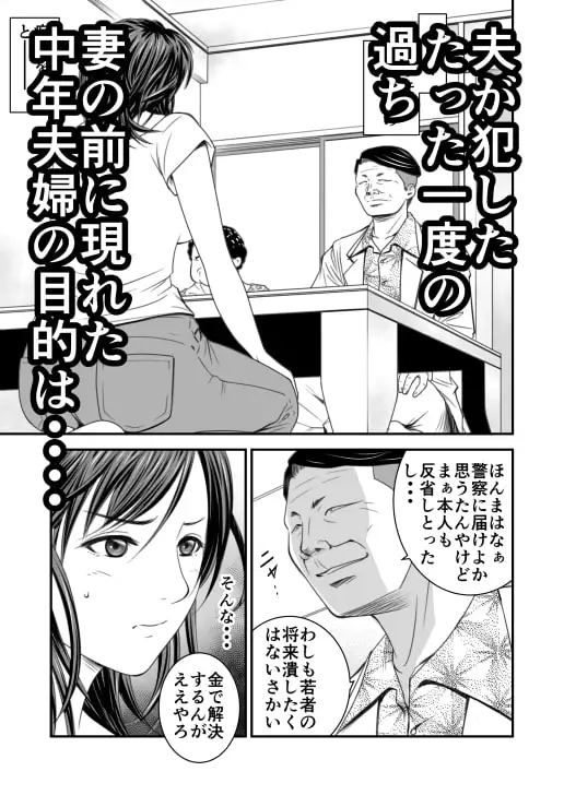 夫が起こした痴漢騒動で示談金や訴訟をちらつかされる妻