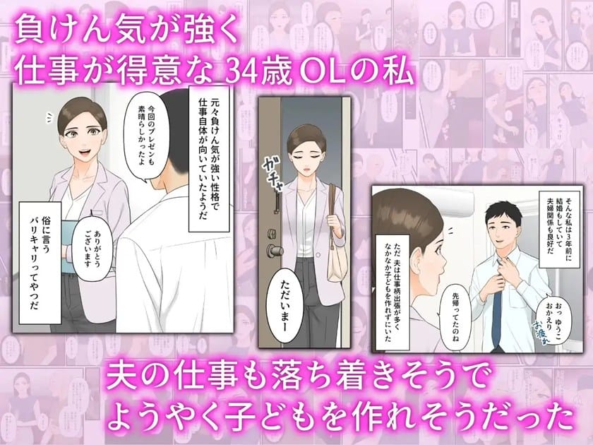 「気の強い人妻キャリアウーマンが寝取られメス堕ち妊娠する夜」のヒロインの設定